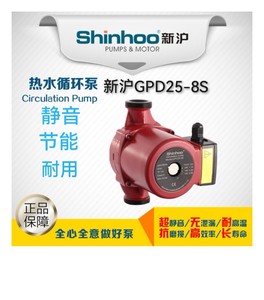 新沪GPD25-8S屏蔽式循环/增压泵（家用静音节能适用冷热水三档）