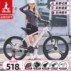 上海凤凰自行车女款山地车男变速越野单车青少年学生成人公路赛车
