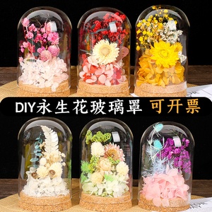 母亲节手工干花diy材料包永生花玻璃罩装饰摆件儿童团建沙龙礼物