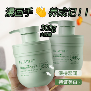 涵诚铭燕美白护手霜300g 烟酰胺手部滋润防干裂精油香氛维E尿素