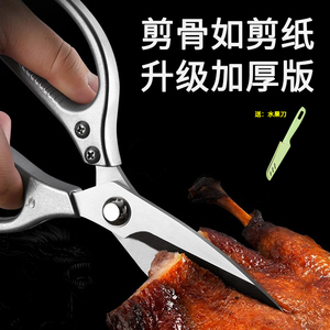 不锈钢强力鸡骨剪骨刀剪刀厨房专用食品sk5钢剪骨头家用剪鸡鸭鹅