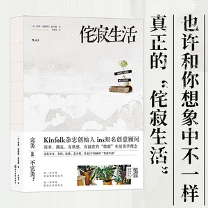 侘寂生活 Kinfolk杂志创始人ins知名创意顾问 美食旅行家居装饰 生活美学理念书籍 侘寂之道融入日常的别样时光 后浪正版