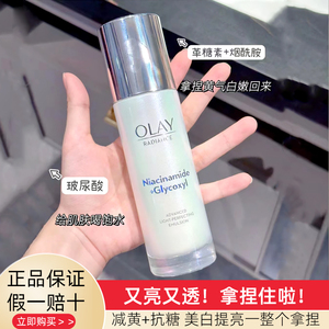 olay玉兰油美白乳液保湿抗糖提亮去黄小白瓶水感透白光曜水凝乳女