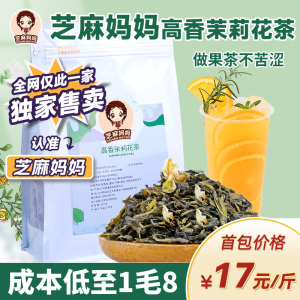 高香茉莉花茶  茉莉毛尖绿茶叶茉香奶绿水果茶奶茶店专用茶底原料