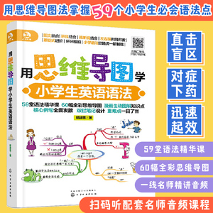 用思维导图学小学生英语语法 英语语法大全语法书从入门到精通零基础英语自学教材学英语学习英语书小学教师用书英文语法书青少年