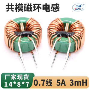 共模电感 3mH 5A 14*8*7 电源滤波扼流电感线圈 直插磁环电感线圈