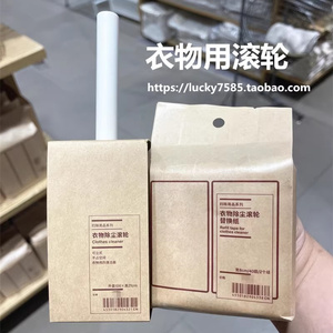 无印良品MUJI 衣物用清洁滚轮 除毛滚筒 除尘粘黏 小号 扫除用品