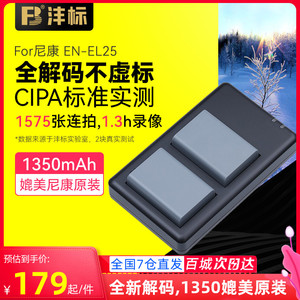 沣标EN-EL25相机电池 适用Nikon尼康Z50 Z30微单Zfc电池充电器套装非原装配件 全解码复古无反enel25电板配件