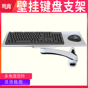 电脑键盘鼠标支架托盘显示器工业机床站立设备托板一体墙壁挂架