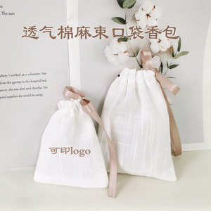 新款白色竹节棉麻布收纳袋珠宝饰品包装透气散味香包锦囊小布袋子
