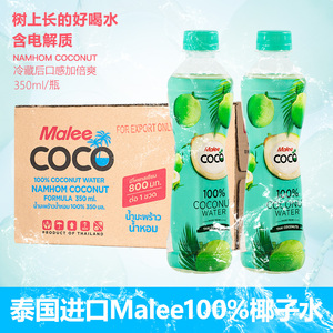 泰国进口Malee玛丽coco香水椰子水电解质饮品0脂0添健身补水解腻