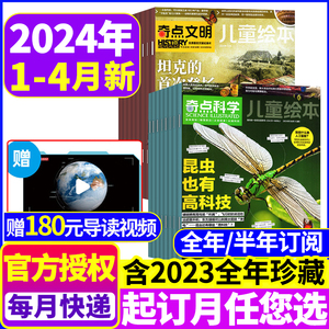 奇点科学杂志2024年4月【另有全年/半年订阅/2023年1-12月赠视频】SCIENCE ILLUSTRATED中文版奇点文明9-18岁青少年中小学生杂志