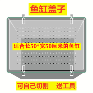 代发货 薄款鱼缸盖 盖板 防跳网 鱼缸盖子 上盖 顶盖 鱼缸防跳缸