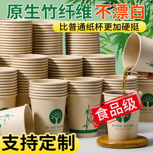 一次性纸杯定制竹纤维本色杯子家用水杯喝茶加厚环保原浆印logo