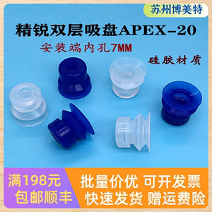机械手气动配件真空硅胶吸嘴精锐双层大头吸盘 APEX-20（AD--20）