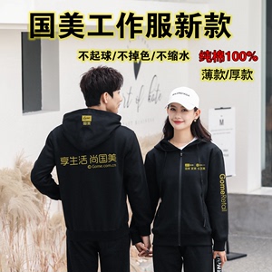 秋冬新款国美电器工作服卫衣定制印logo男女工服加绒拉帽外套印字