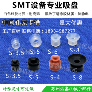 气动真空吸盘SMT设备吸嘴防静电中间无孔卡槽吸盘S3.5/4/5/6/8
