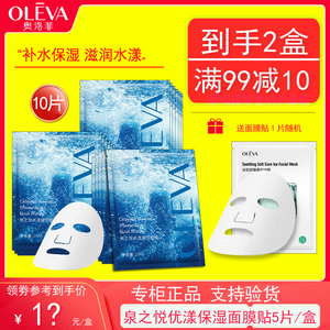 Oleva/奥洛菲泉优漾焕柔面膜帖5片/盒装保湿补水滋润提亮肤色