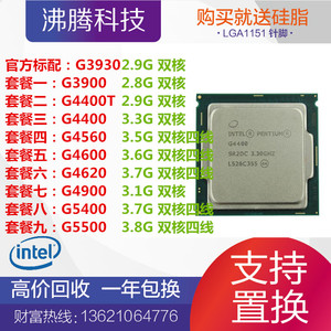 G3900 3930 4400T g4400 4560 4600 4620 5400 5500CPU散片