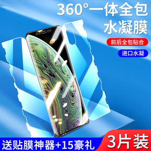 适用iphone苹果x水凝膜xs全包蝴蝶xr一体膜xsmax手机膜全屏覆盖iphonex钢化膜xs保护膜iphonexr高清前后膜