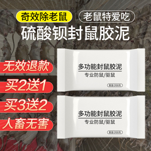 防老鼠驱鼠封堵神器驱鼠家用药超强力贴粘鼠板捕鼠专业鼠驱赶泥