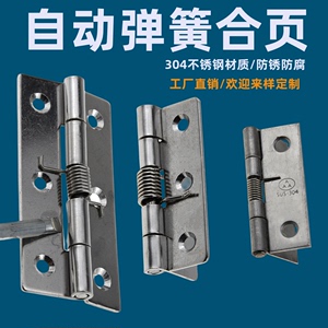 304不锈钢弹簧铰链自弹合页自闭柜门小型闭门器自动关门弹簧活页