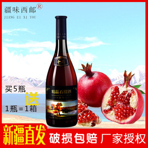 新疆特产和田和阗精品石榴酒甜型果酒玫瑰酒业出品750ML包邮