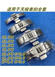手表配件适用天梭手表钢带表扣双按扣T41/T035/T97/T065/T099系列
