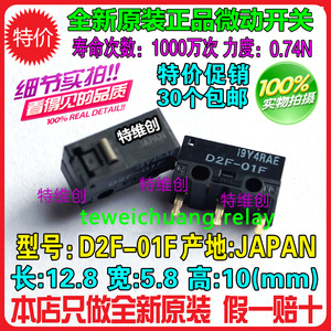 日产灰点全新原装 D2F-01F 鼠标微动开关 日本原装 金合金触点