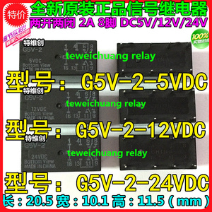 原装正品信号继电器G5V-2-12VDC,G5V-2-24V G5V-2-5V H1 24VDC