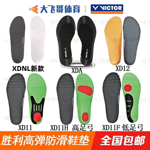 威克多VICTOR胜利 运动鞋垫VT-XD11 XD12 XDA羽毛球鞋垫 高弹透气