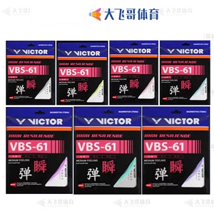 VICOR/威克多 胜利新品高弹耐久控制型正品羽毛球线VBS-61