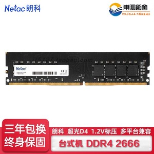 Netac/朗科4G 8G 16G DDR 3/4 1600/2666/3200台式机PC内存条联保