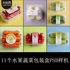 超市蔬菜水果食品包盒蔬果透明包装盒标签腰封贴纸效果图样机PSD