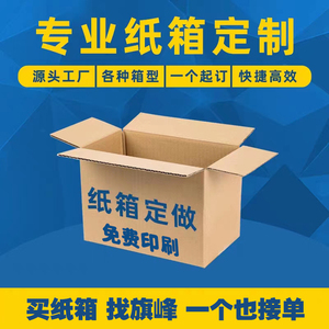 广东订制纸箱订做定做纸箱定制纸盒飞机盒定做包装盒印刷批发打包