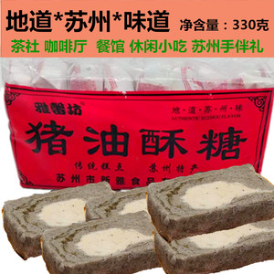 苏州特产猪油酥纯手工芝麻酥糖传统糕点包装即食旅游手伴礼老式