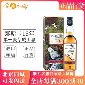 泰斯卡 Talisker 18年单一麦芽苏格兰威士忌700ml 英国进口行货