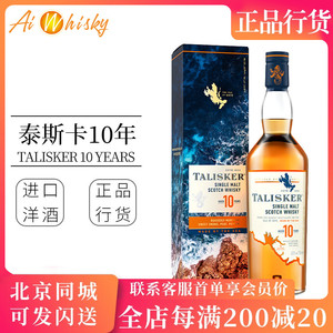 Talisker 泰斯卡10年苏格兰单一麦芽威士忌700ml英国进口洋酒现货