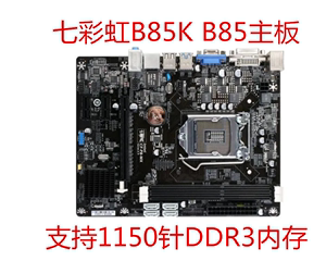 充新 七彩虹B85K  B85主板 1150针H81 B85 H97 B85M-E45 H81M-K