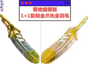 鲁班银匠菊地健手工1 1复刻金爪先金羽毛吊坠上金松石925银18k金 阿里巴巴找货神器 鲁班银匠菊地健手工1 1复刻金爪先金羽毛吊坠上金松石925银18k金 阿里巴巴找货神器
