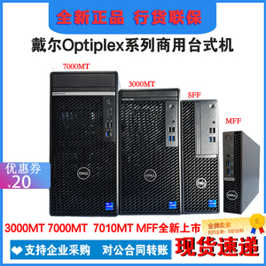 Dell/戴尔 7010MFF 3000MT 5000MT  7010MT Plus SFF MFF台式主机