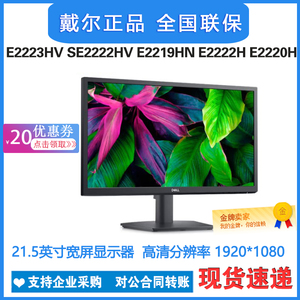 Dell戴尔E2020H E2220H E2222H E2216HV E2219HN 21.5英寸显示器