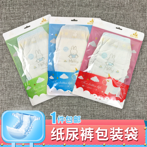 通用卡通图案纸尿裤分装包装袋尿不湿尿布试用装塑料自立自封袋