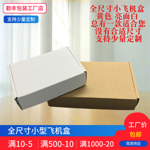 黄色白色小飞机盒纸盒纸箱淘宝包装盒长方形袜子花茶手机厂家定制