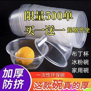 一次性打包盒塑料冰粉碗加厚外卖布丁杯塑料汤碗家用餐盒整箱商用