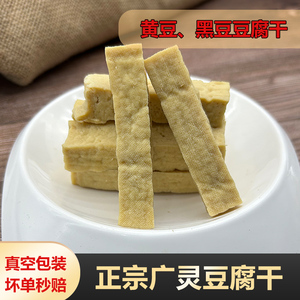 广灵豆腐干山西大同特产灵丘豆制品散装刀削面香辣孜然五香味豆干