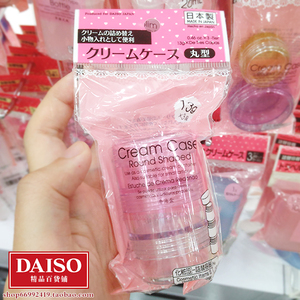 日本大创DAISO代购 三段式圆面霜乳液旅行分装替换盒罐进口13g*3