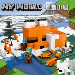 礼物儿童我的世界系列巨型动物狐狸小屋益智拼装积木男女孩子玩具