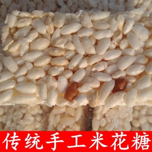 米花糖大米花散装炒米糖老式大米酥传统手工米块儿时怀旧小吃零食
