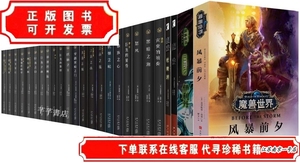 魔兽世界小说9成新全套25册官方正版书上古之战三部曲 巨龙的黎明